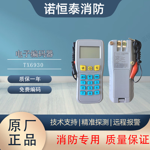 Taihean encoder TX6930 replaces TX6932 electronic encoder 6930 smoke and temperature sensor