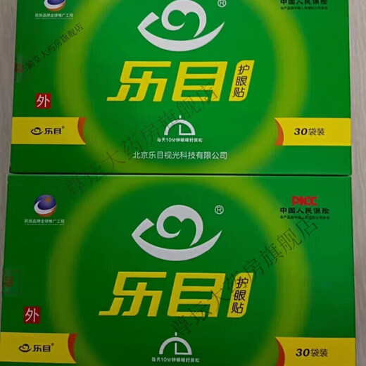 Lemu Pharmacy Cabello directo] Lemu Protección de ojos Patch Blueberry Lutein Protection Patch 6 Cajas pequeñas 90 bolsas (180 parches en total)