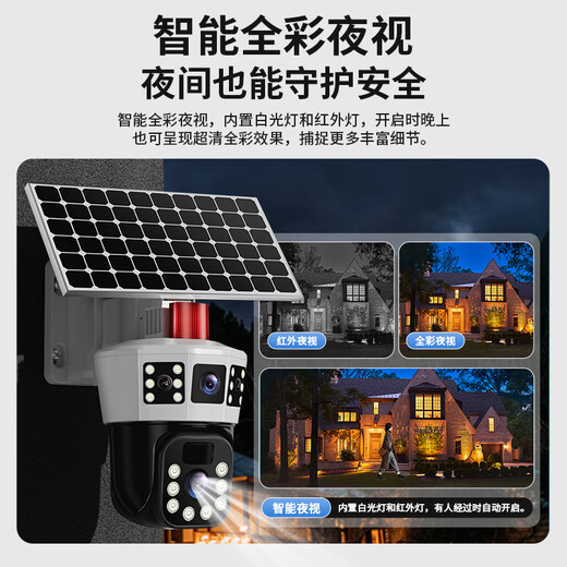 索瑞特无电无网太阳能监控器360全景全彩夜视追踪4g无需连wifi无线摄像头户外无死角手机远程室外家用高 太阳能顶配版4G【三画面+全彩跟踪+语音对讲】 64G