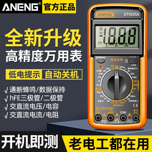 ANENGDT9205A新款高精度数字万用表电工维修多功能智能防烧家用表 版丨中文面板官方标配含表笔+电