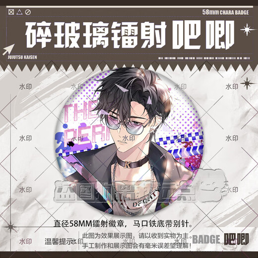 Yaowanxi Business Paradox Environ Badge Guzi Pei Tingsong Fang Juexia Broche laser en filet de 58 mm, un énorme ensemble de réduction de 6 [M13971-M13976]