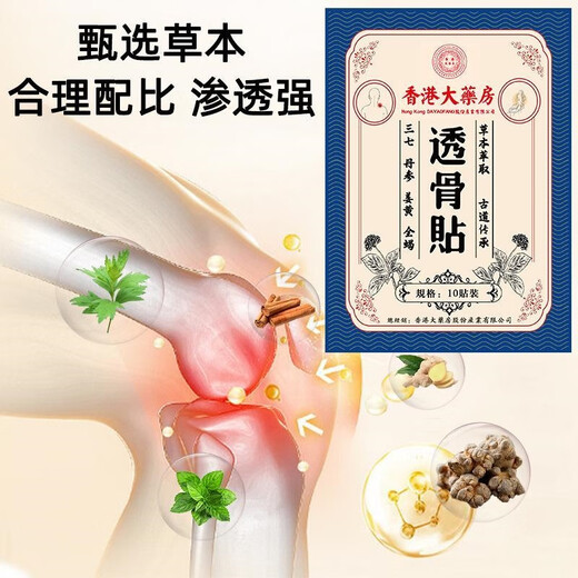 
Hong Kong Pharmacy Panax notoginseng Bone Patch 10 Tablets/Box Shoulder and Neck Extraction Penetration Herb Hot Compression Lumbar Cervical Relief KSN9898 One Box *10 Patch