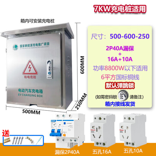 Stainless steel charging box outdoor rainproof electric vehicle new energy vehicle outdoor waterproof charging box household switch socket outdoor 40-50-25 leakage protection 2P40A+16A+10A