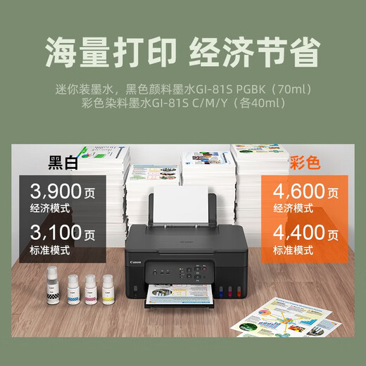 Canon G3830 Color Tintenversorgung Bin Haushalt kleine Kopie und Scan -Maschine drahtlos verbindet sich mit Mobiltelefonen ein Mobiltelefonstudent Home Office Speziales Büro kleiner Farbfoto Student G3880 + Xiaobai Lernen und Drucken VIP Lifelong Member Paket 2 [offizielle Standard + Spezialschwarz Farbkinne 4 Flaschen]