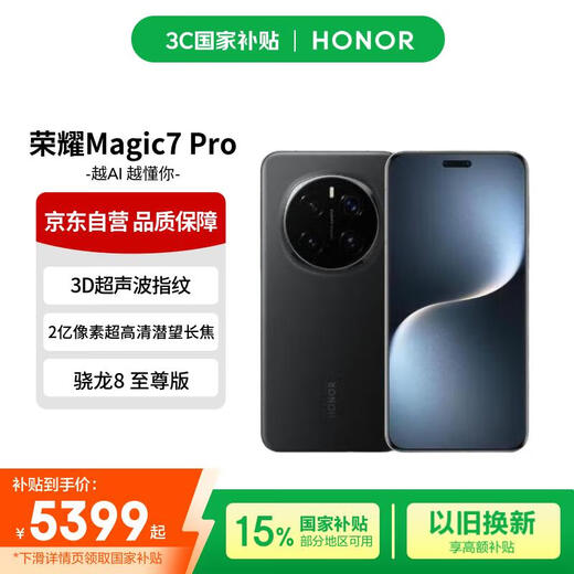 Honor Magic7 Pro 200 million pixel ultra-high-definition periscope telephoto 3D face unlock 16+512 velvet black mobile phone free phone coupons state subsidies