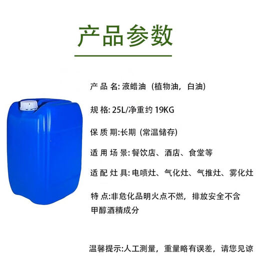 White oil vegetable oil fuel liquid wax kitchen stove fuel environmentally friendly new energy fuel burns fully without liquid accumulation 25L