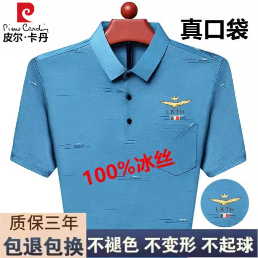 皮尔卡丹100%冰丝短袖t恤男士夏季薄款凉爽翻领polo衫中老年真口袋爸爸装 719皇冠-哈青【真口袋】 XL 175- 建议130150斤