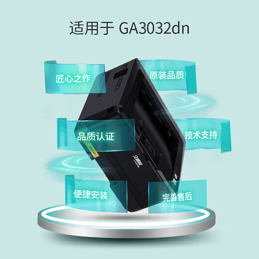 立思辰（LANXUM）办公原装耗材 原装品质 TN328-M 黑色粉盒 适用 GA3032dn/GA7029dn/SP1800