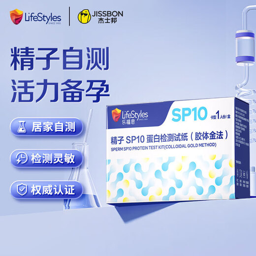 Jisbang Lefus sperm quality and vitality test for men to prepare for pregnancy SP10 protein test paper semen quality and vitality for men, good sperm retest and good pregnancy 4 boxes/can test 4 times