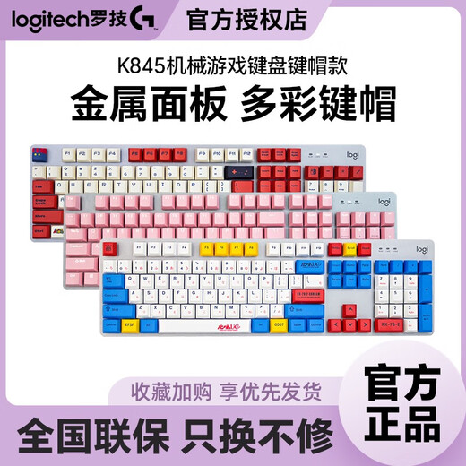 
Logitech genuine Logitech K845 wired mechanical keyboard Qinghong tea shaft e-sports game typing office pbt keycap unpack Logitech K835 mechanical keyboard pink tea shaft two-purpose office