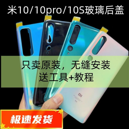 Xiaomi 10 original glass back cover Xiaomi 10pro pure original mobile phone back case Xiaomi 10s original battery cover rear screen Xiaomi 10 original titanium silver black tool + adhesive backing powder