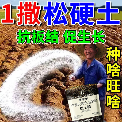 Loosening essence soil conditioner to condition soil hardening, saline-alkali heavy cropping, no need for deep tillage, loosening soil, water and fertilizer retention agent, agricultural fertilizer, three bags, loosening soil, no-tillage, easier