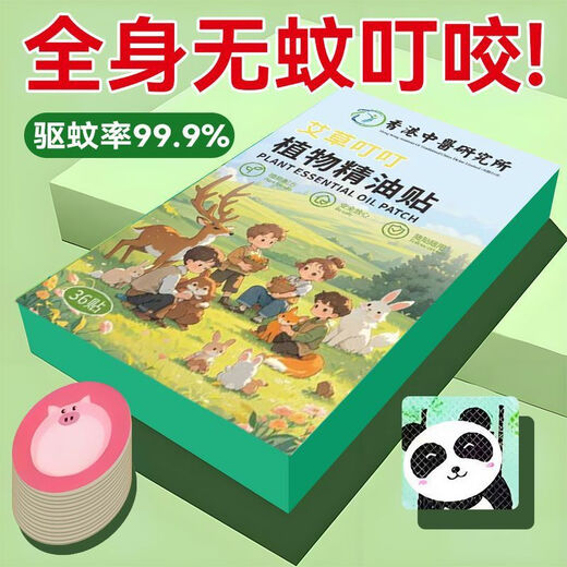 
Mosquito repellent patches prevent biting children's essential oils and anti-spots baby supplies for students and adults outdoor baby anti-spots 13579 5 boxes [easy to carry when traveling at home]