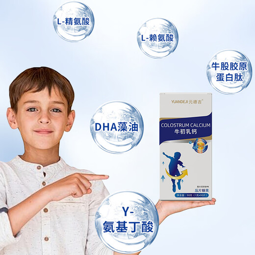 
Yuandeji Niu Colostrum Calcium Yuandeji Calcium Tablets Growthin Lysine Growthin Arginine Children and Adults One bottle (first taste)