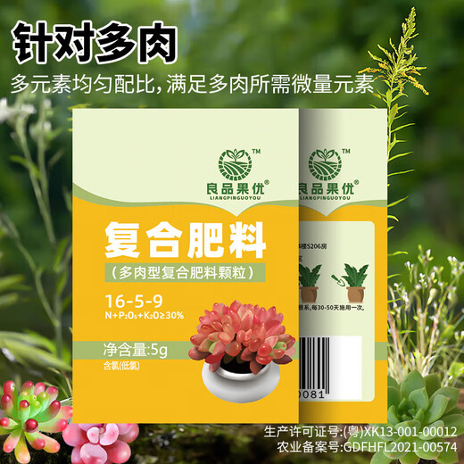 Succulent fertilizer special fertilizer nutrition granules for household flower potting nitrogen, phosphorus and potassium compound long-acting controlled-release fertilizer slow-release fertilizer 1 pack individually packaged