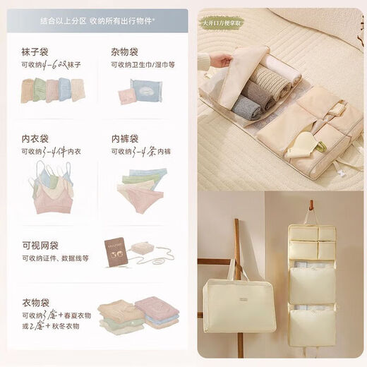 JD Logistics Travel Storage Bag 7-in-1 Underwear Storage Bag Close-fitting Clothes Packing Bag Luggage Clothing 2 Packs - Oatmeal - 7-in-1 Storage Bag + Seven Storage Areas