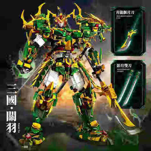 La tendencia nacional china de la tendencia mecha de la asamblea de la asamblea de la asamblea de los juguetes Guan Yu y Zhao Yun son compatibles con LEGO Black Goku Houyi Ninja Gundam Future Mecha 691 Partículas/Alto aproximadamente 26 cm