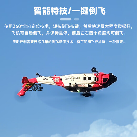 帝蓝尼（DILANNI）帝蓝尼直升飞机模型黑鹰羽翔F09-S遥控机仿真武装航模GPS定位像真 全套到手飞加58G摄像头[红白]左 飞机