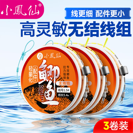 Xiaofengxian crucian carp line set main line components complete set of tied raw silk crucian carp line set 4.5 meters No. 1.2-3 rolls
