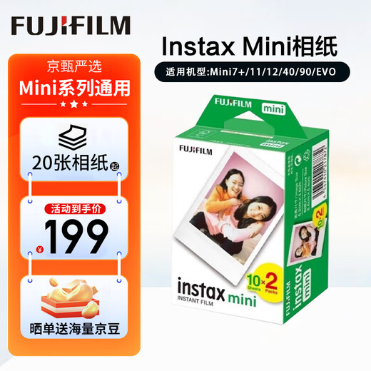 FUJIFILM photo paper is suitable for mini7+/7s/8/9/11/12/25/90/link instant wide series Minni12 photo paper Minni12 photo paper 20 sheets (in stock)