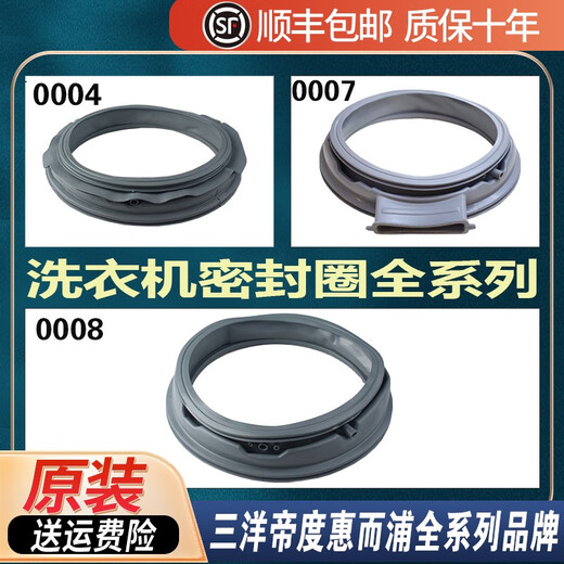 
BEYZK is suitable for Didu Whirlpool drum washing machine door sealing ring rubber gasket observation window gasket door rubber leather ring matching No. 12 Sanyo sealing ring 3890