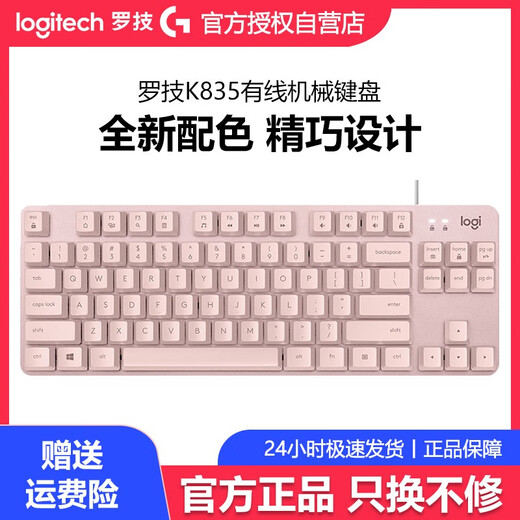 Logitech Logitech K835 Wired Mechanical Keyboard 84 Taste E-Sports-Büro Office Tippen Desktop Computer Haushalt Pink Red Shaft Logitech K835 Weiß + Large Table Matte Echtbox