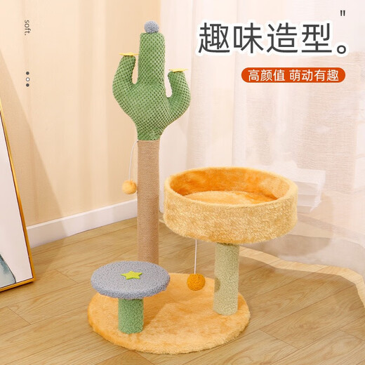 【京东快递】喵魅儿猫爬架猫窝猫树一体式小型仙人掌猫咪玩具用品 仙人掌星星款