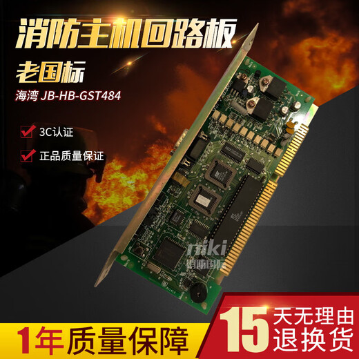 Gulf GST500/5000/9000 double circuit board fire host 484 double circuit board old national standard