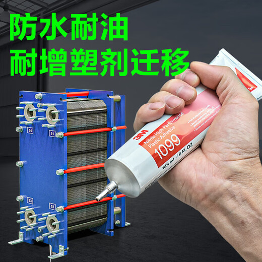Xunliba 3M 1099 plate heat exchanger special glue 847 1300 1357 chloroprene flexible oil resistant 1357 dark green [148ML]