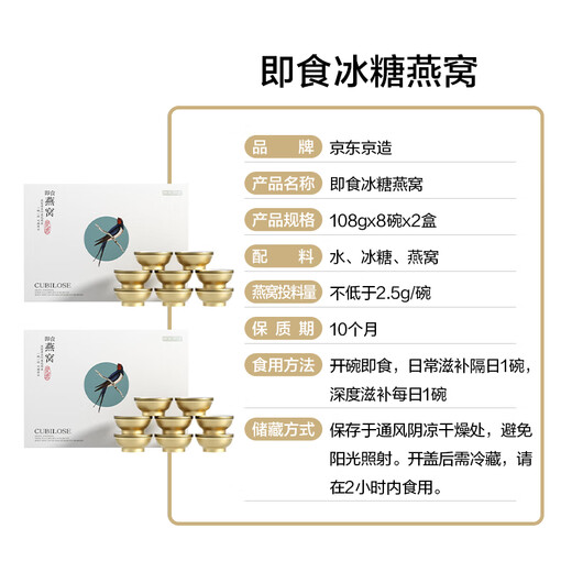 京东京造 碗燕[2.5g/碗] 16碗即食燕窝补品营养品送长辈老人108g