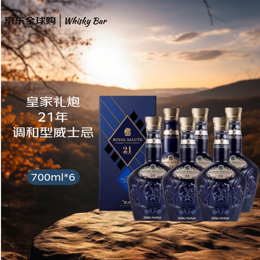 皇家礼炮（Royal Salute）21年 调和型威士忌 700ml 进口洋酒*6瓶