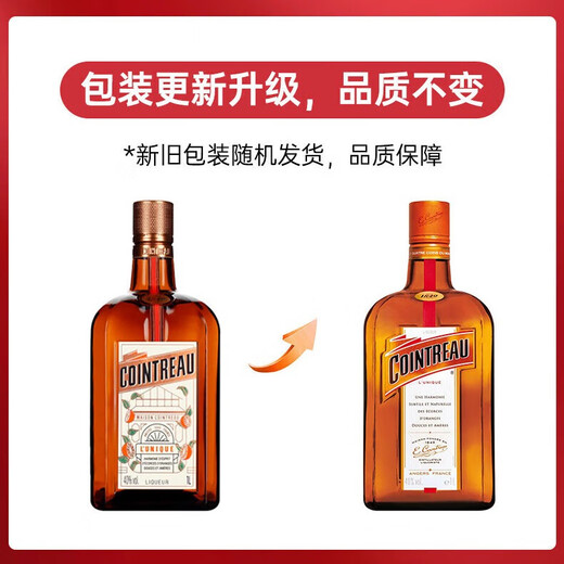 君度（Cointreau Liqueur）橙酒 洋酒 力娇酒 利口酒 配制酒 1000ml