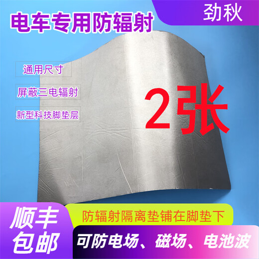 
Jingbei New Energy Vehicle Radiation Anti-Package Shielded Electromagnetic Waves Rear Seat 500*679mm*2 Pieces