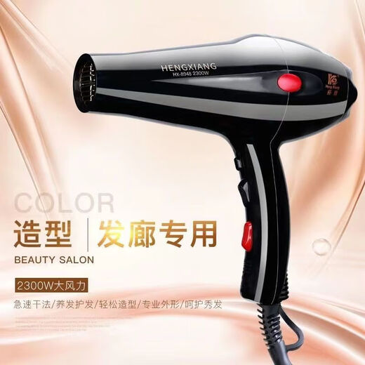 
Hengxiang hair dryer high power 2300W high wind extended wire hair dryer special hair dryer for hair salon Purple 9887 three-plug extended wire