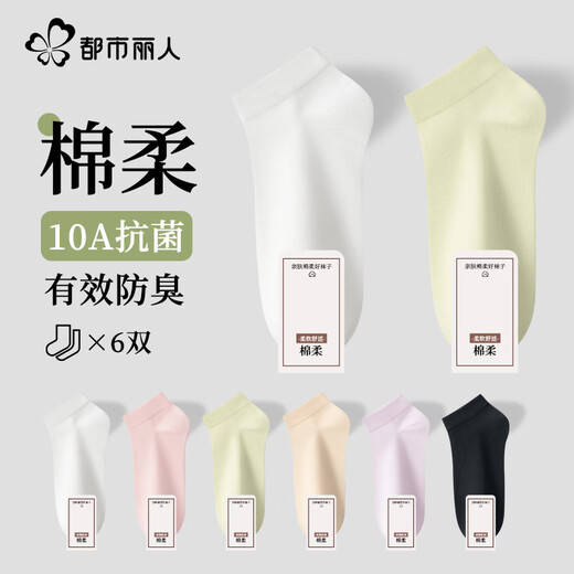 都市丽人6双休闲百搭女士袜子秋冬季女生船袜短袜子女纯棉100%棉袜防臭袜