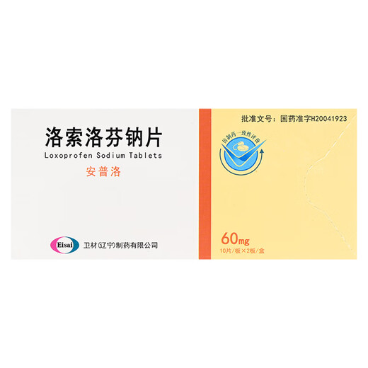 Ampro Loxoprofen sodium tablets 60mg*20 tablets 3 boxes
