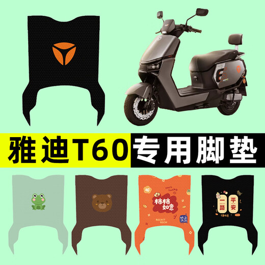 六6代2025新款T60一-D电瓶电动车脚垫脚踏垫改装配件装饰 T60-D专用【平安喜乐】A6227