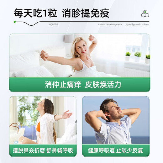 HQLODA海洛迪牛脾肽海洛迪蛋白球HQLODA牛脾肽免疫球蛋白儿童提高免疫力 一瓶体验装(推荐多瓶效果更佳)