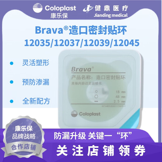 BRAVA12035可塑防漏贴环12045造口密封贴环防漏圈升级款HXM6600 12045(3个)厚度4.2mm密封贴环