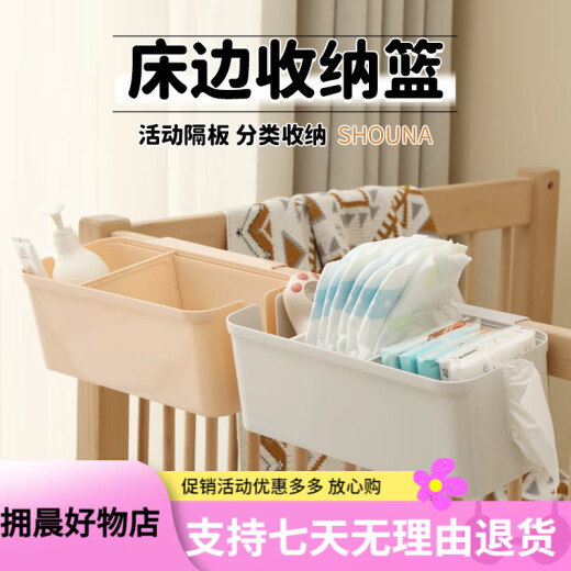 圣美岛（senmodor）婴儿床边挂篮床挂床围栏收纳盒尿不湿尿布袋挂袋筐 珍珠白/一个装[隔板可调节]