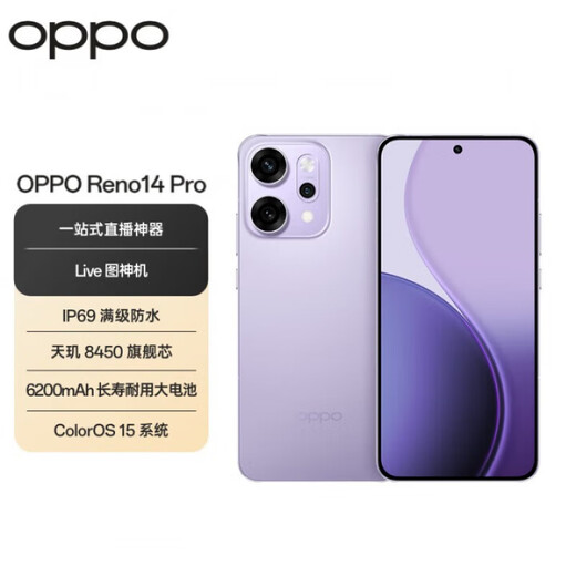 OPPO Reno14 Pro / Reno14 series live broadcast artifact, front-facing 50 million super-sensitive lens, high-definition telephoto live photos, 5G smart camera AI phone, Alocasia Purple Reno14 Pro Dimensity 8450 16GB+512GB