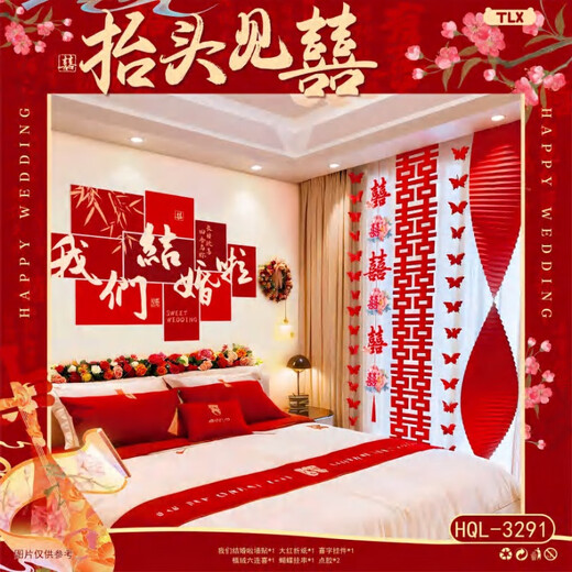 婚房布置喜字贴卧室挂布客厅装饰条幅拉花 我们结婚了套装(型号3291)