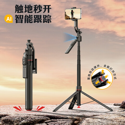 CYKE智能跟拍云台自拍杆360度旋转手机自拍新款通用自动人脸追踪直播支架专用旅游便携落地三脚架 黑色1.76米【AI智能人脸跟拍+触地秒开】