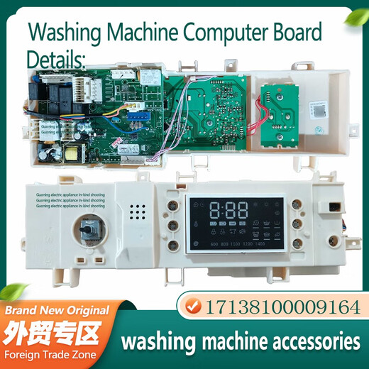 接运猫MD滚筒洗衣机电脑板301330860094 1713810000/7567/9164/9764 17138100009764