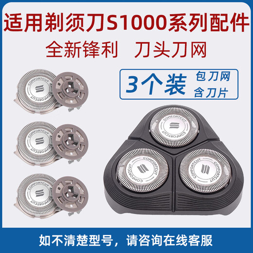 海朗适用飞利浦剃须s1000刀头片网s1010s1020s1050s1060s1103配件SH30 整个头部【黑色】