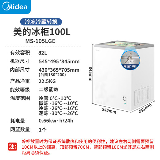 Midea 100 liter small freezer, ice cream cabinet, freezer display cabinet, home commercial refrigeration, refrigeration, beer beverage horizontal refrigerator, transparent glass MS-105LGE