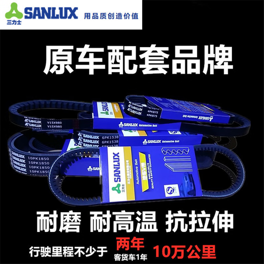 Sanlix 10pk1665 1697 1705 1715 1720 1725 1730 1740 1780 1785 Belt 10pk1780