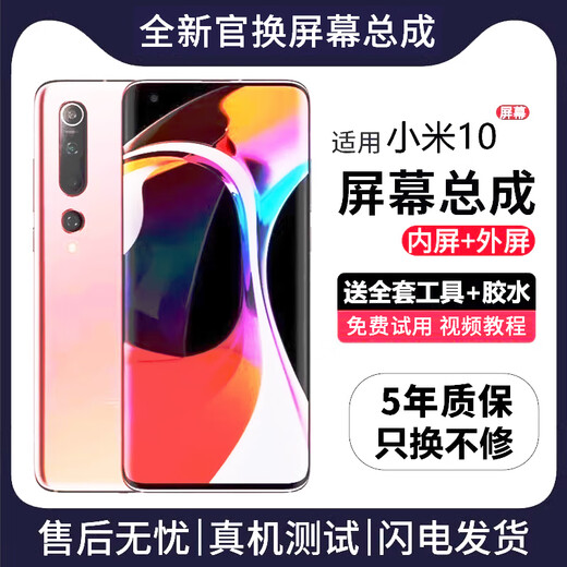 帆睿 适用小米屏幕总成内外屏液晶显示换屏手机屏 小米10/10S屏幕【S版曲面】炫眸OLED带指纹