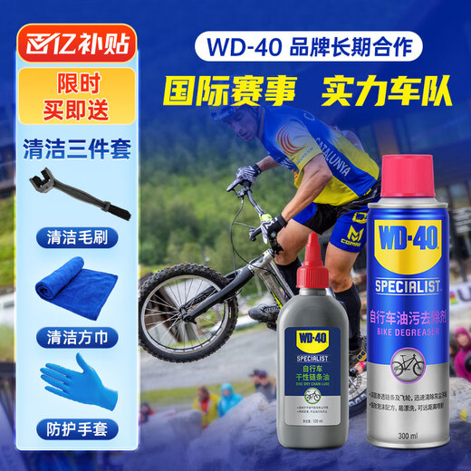 WD-40 bicycle chain cleaning + dry chain oil 120ml large capacity set Lubricant road bike cleaning set