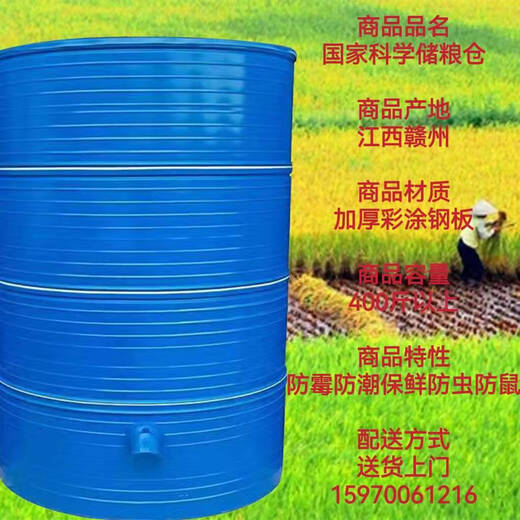 YUSENYI MAISON GRANARY GRANNE GRAIN STOCKAGE GRAIN ENTREPRISE GRANARE GRAIN RICE RICE RICE STROCKAGE DE RANGEMENT DE FER DIAMET 133 Four couches blé 3890jin [Jin est égal à 0,5 kg] Rice 2760